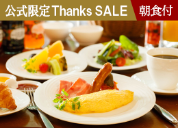 【官方網站限定Thanks SALE】 最大優惠34%!點綴著信州高原蔬菜的日式西式自助餐/附早餐