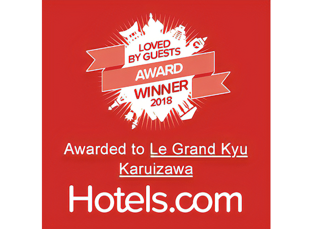 Le Grand Kyu Karuizawa榮獲 Hotels.com 2018 年度最受賓客喜愛獎