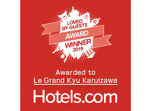 Le Grand Kyu Karuizawa連續第二年榮獲 Hotels.com 2019 年度最受賓客喜愛獎。