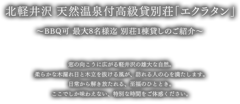 艾克拉坦~高級出租別墅的介紹~